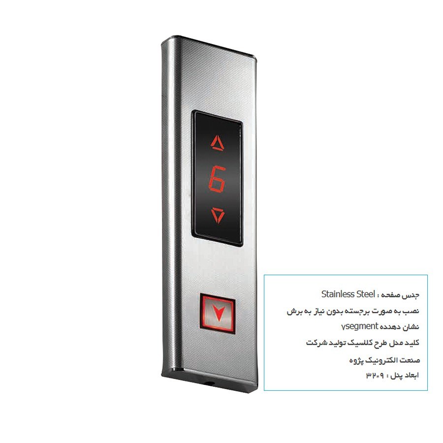 [HAA-00100] شستی طبقات روکار از نوع تاچ