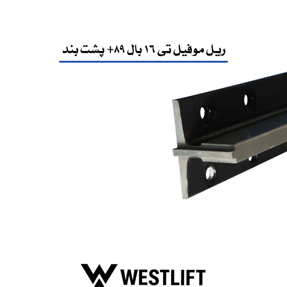 ریل T16 بال 89